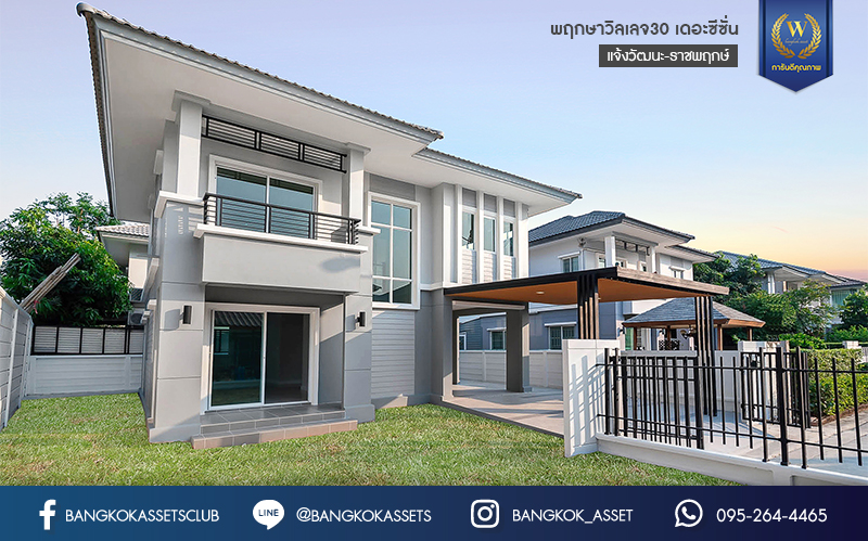 บ้านมือสองตกแต่งใหม่ แปลงมุม หลังใหญ่ ทำเลย่านปทุมธานี โครงการ พฤกษาวิลเลจ30 เดอะซีซั่น แจ้งวัฒนะ-ราชพฤกษ์ ตกแต่ง/ต่อเติมเต็ม เนื้อที่ 54.8 ตร.ว. ฟังก์ชั่น 3 ห้องนอน 2 ห้องน้ำ เดินทางสะดวกสบายเข้า-ออกได้หลายเส้นทาง ใกล้เมืองทองธานี และจุดขึ้นทางด่วน "แจ้งวัฒนะ"...